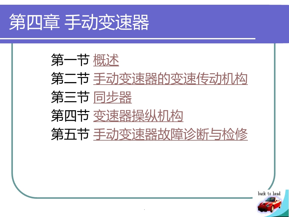 第四章 手动变速器课件.ppt_第1页