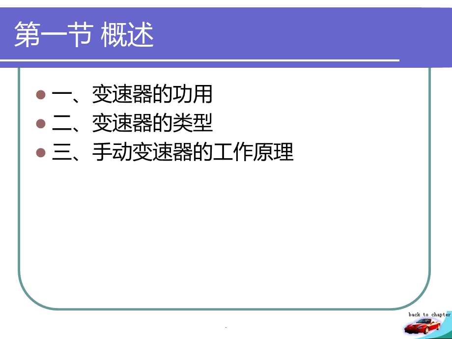 第四章 手动变速器课件.ppt_第3页