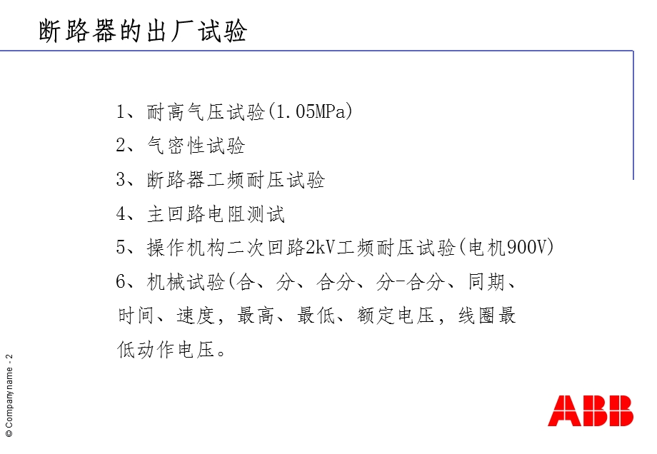 ABB断路器LTB维护课件.ppt_第2页