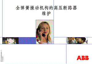 ABB断路器LTB维护课件.ppt