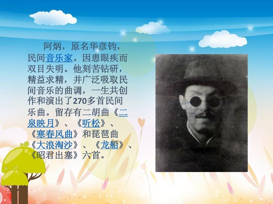 中外著名音乐家课件.ppt_第3页