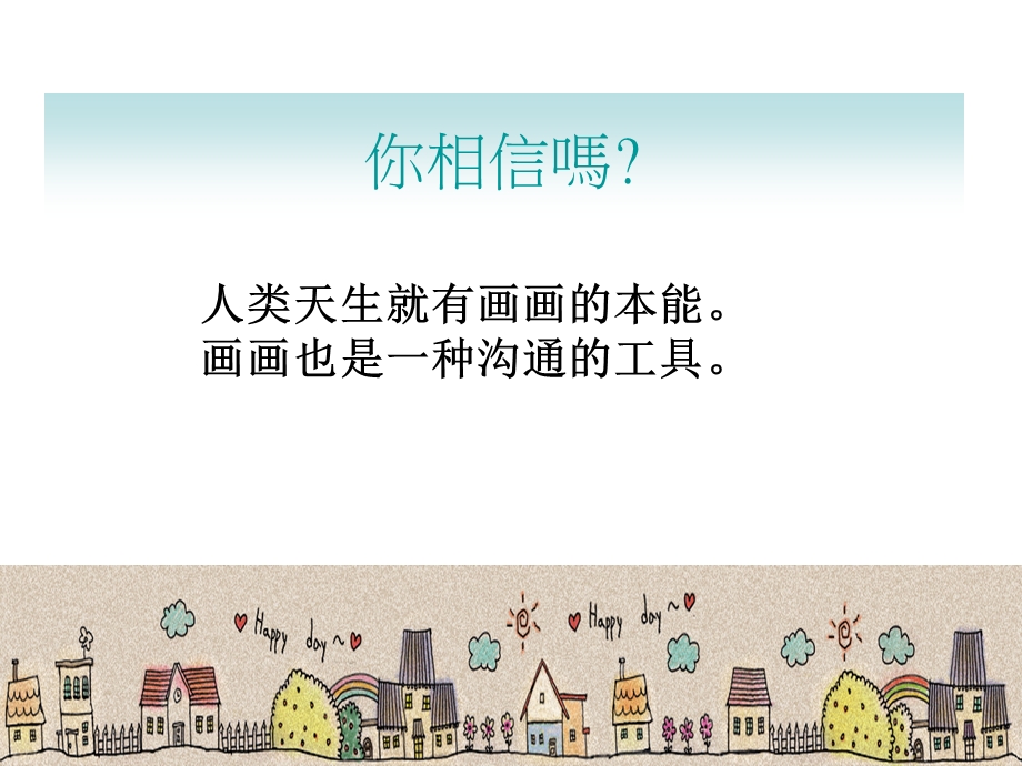 儿童绘画教学经验分享课件.ppt_第3页