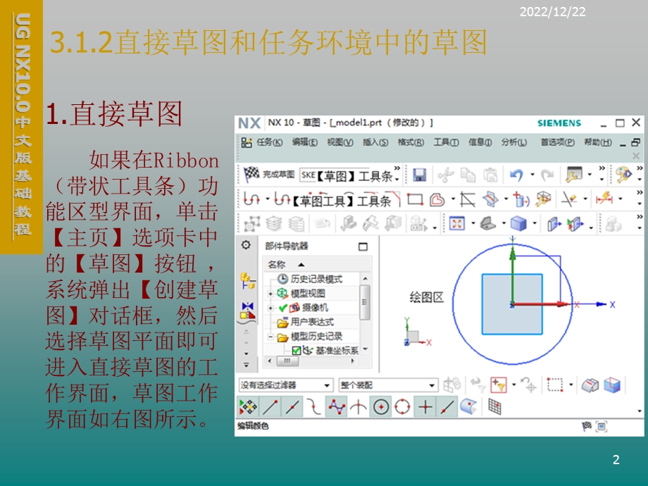 UG NX10.0中文版基础第3章 草图的绘制课件.ppt_第2页