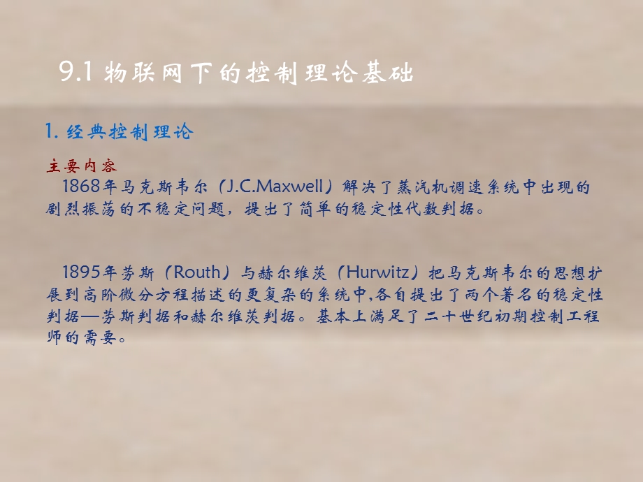 物联网工程第九章 物联网的理论基础课件.ppt_第3页