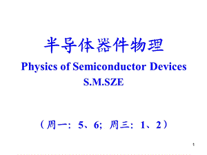 半导体器件物理 负阻器件、功率器件、光电器件课件.ppt