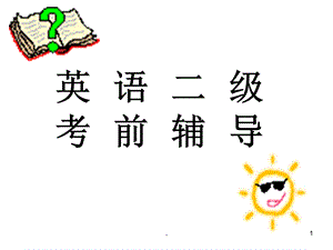 PETS二级口语课件.ppt