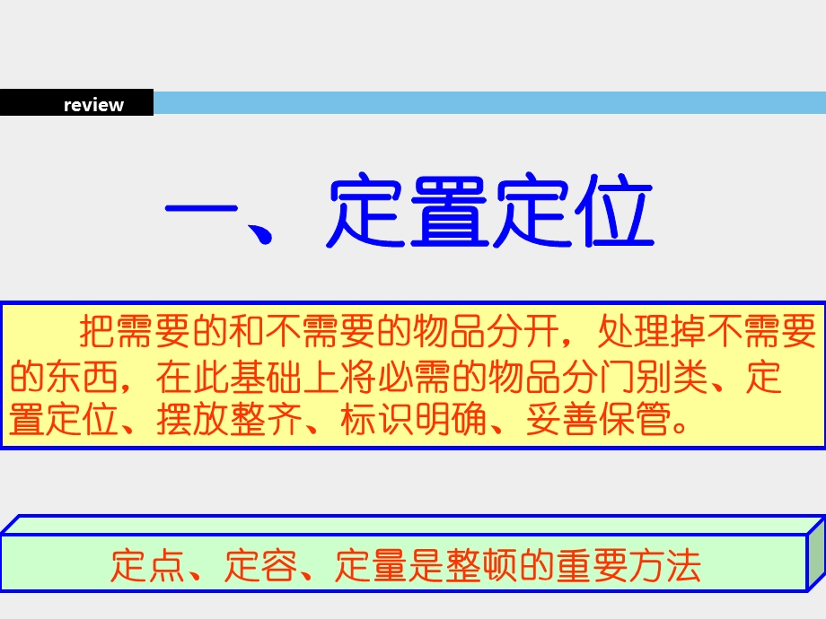 6S优秀改善案例(100例)课件.ppt_第3页