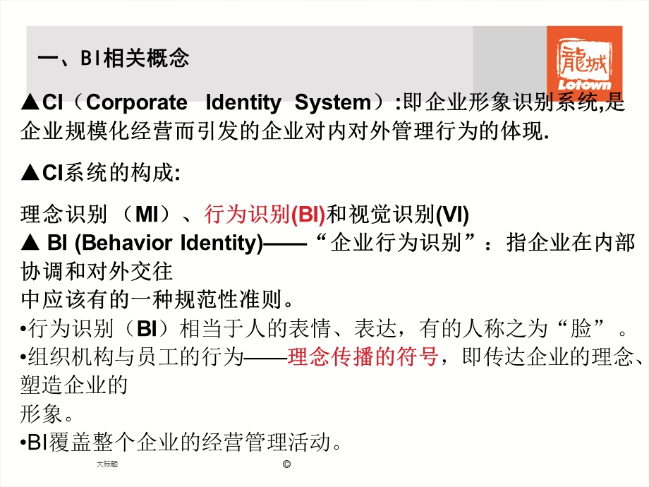 管理部`保洁部 BI手册培训课件.ppt_第3页