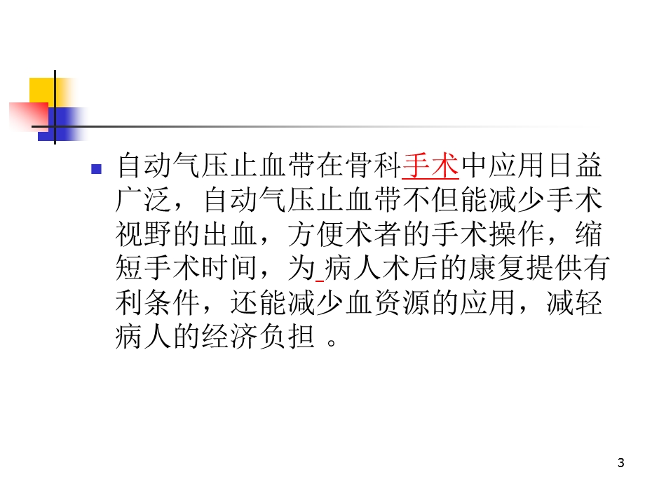 骨科安全管理 课件.ppt_第3页