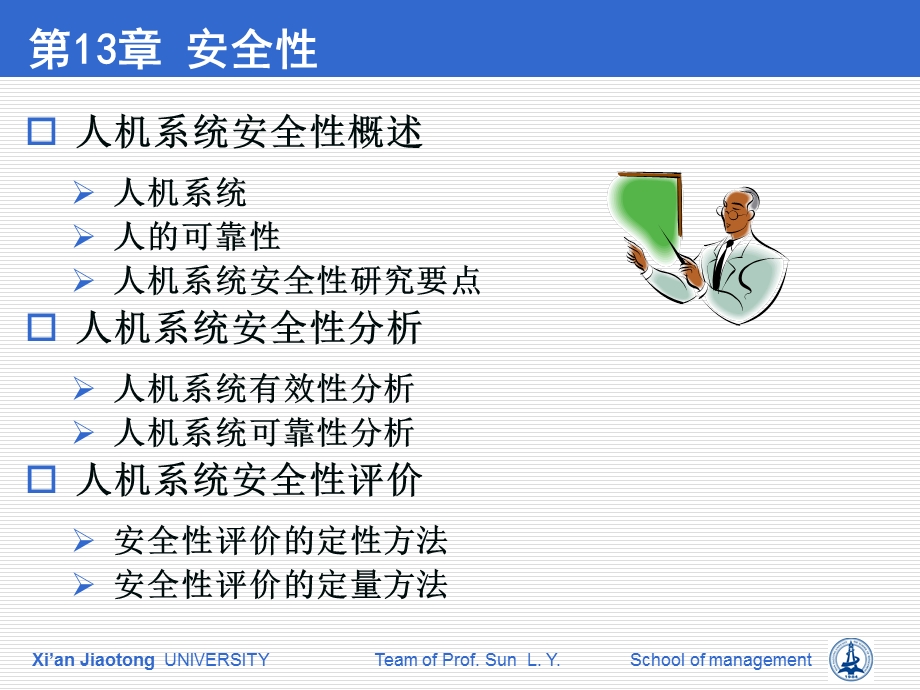 人因工程ppt课件第13章.ppt_第3页