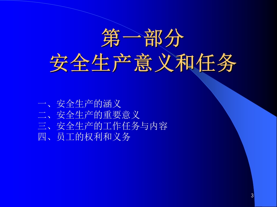 天然气站安全生产与消防安全知识 课件.ppt_第3页