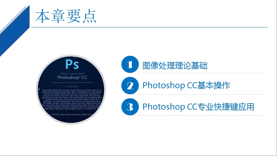 Photoshop CC图像处理案例教程 第2版课件.pptx_第2页