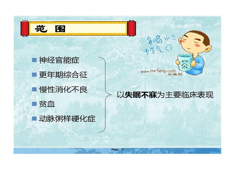 不寐中医辨证治疗课件.ppt_第3页