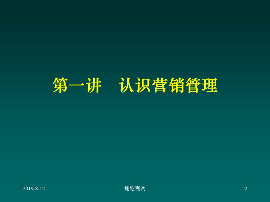 EMBA教材营销管理课件.ppt_第2页