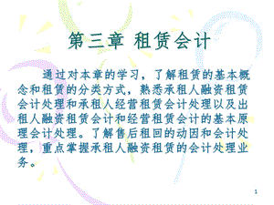 《租赁会计》课件.ppt