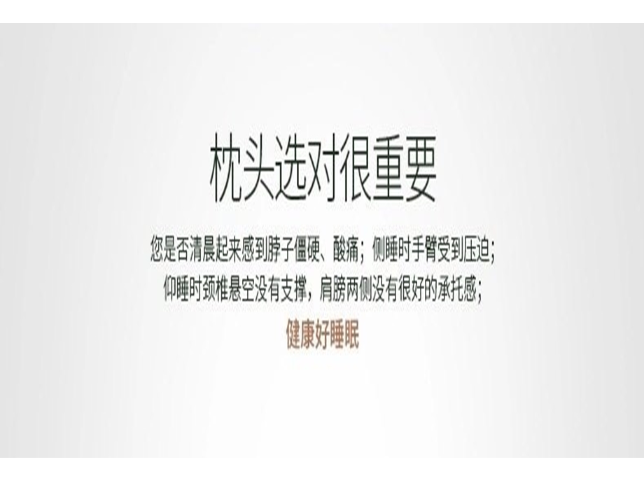 乳胶枕课件.ppt_第1页