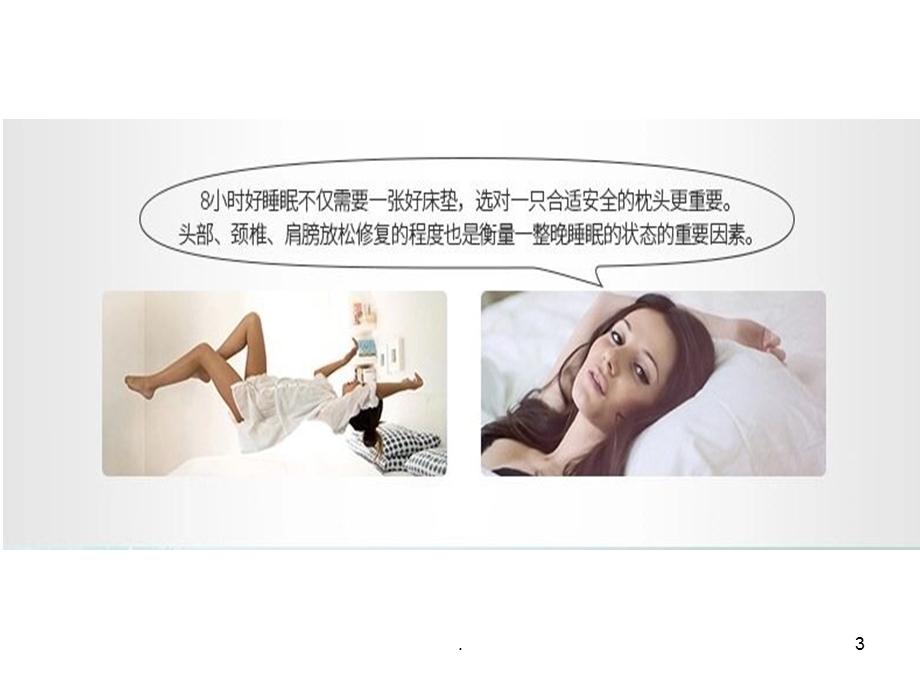 乳胶枕课件.ppt_第3页