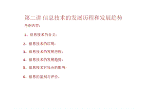 信息技术的发展历程和发展趋势课件.pptx