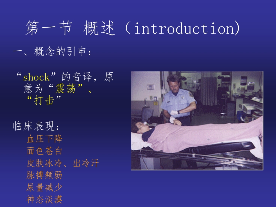 休克(病理生理)课件.ppt_第2页