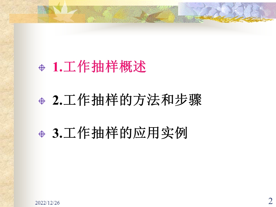 基础工业工程 工作抽样课件.ppt_第2页