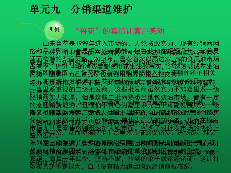 分销渠道管理 单元九课件.ppt_第2页