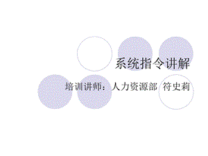 ETERM指令讲解课件.ppt