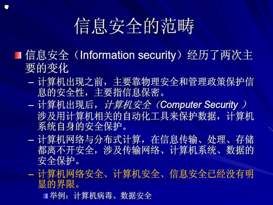 一章节网络安全概述课件.ppt_第3页