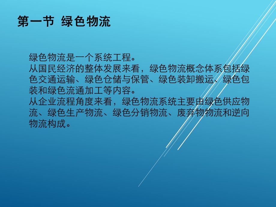 物流学第十六章 当代物流前沿课件.ppt_第3页