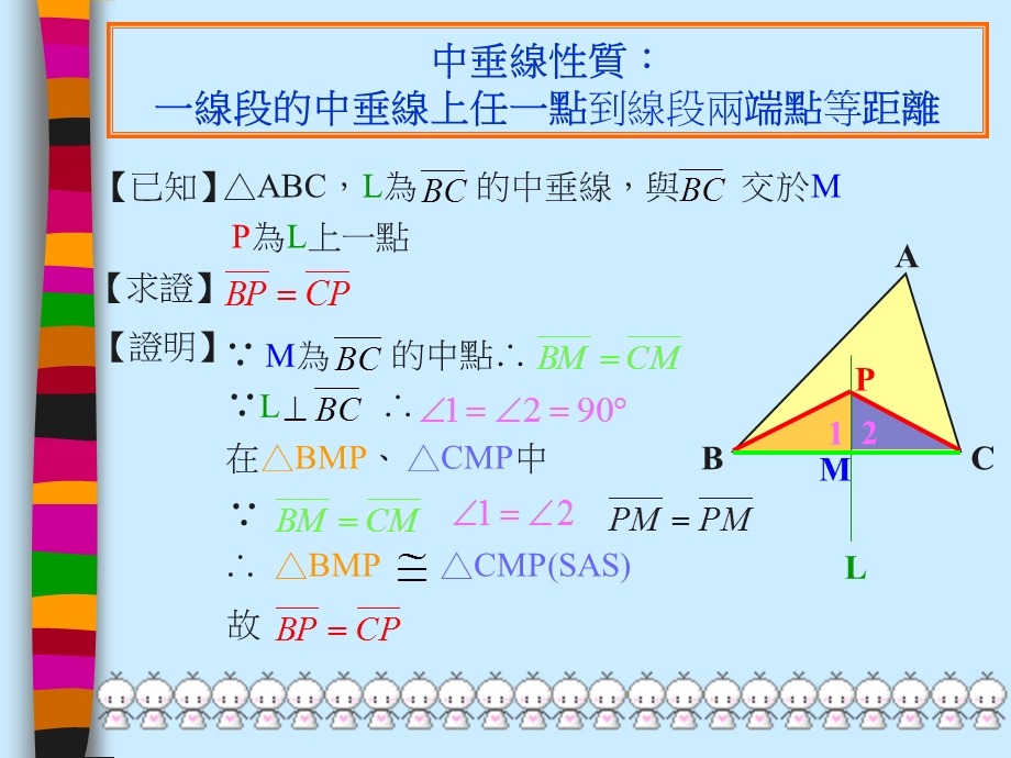 三角形外心内心重心课件.ppt_第3页