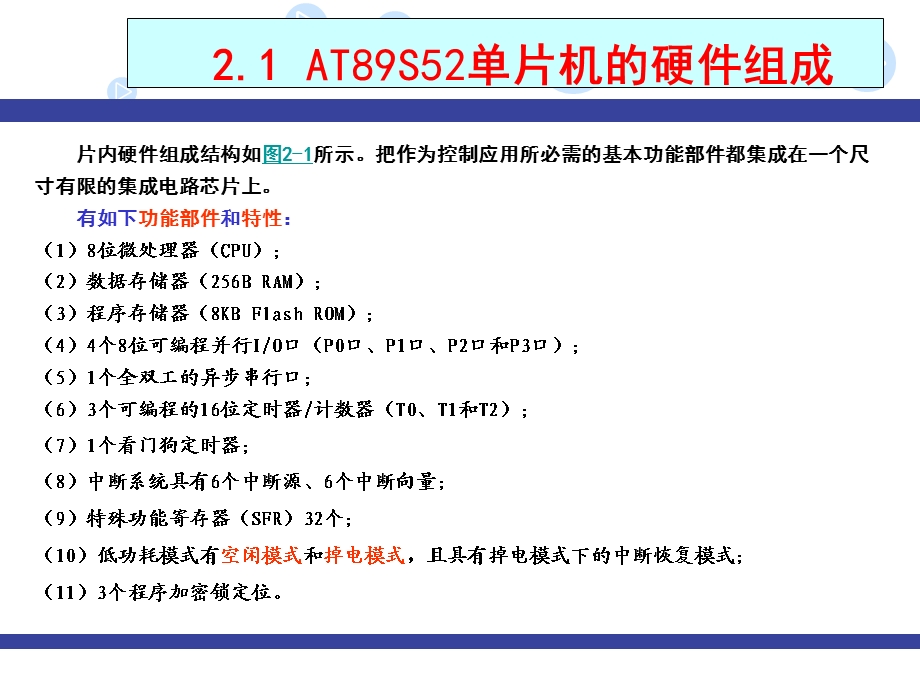 AT89S51单片机的硬件结构课件.pptx_第2页