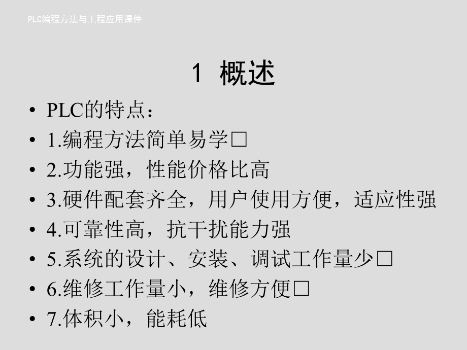 PCL编程方法与工程应用课程课件.ppt_第1页