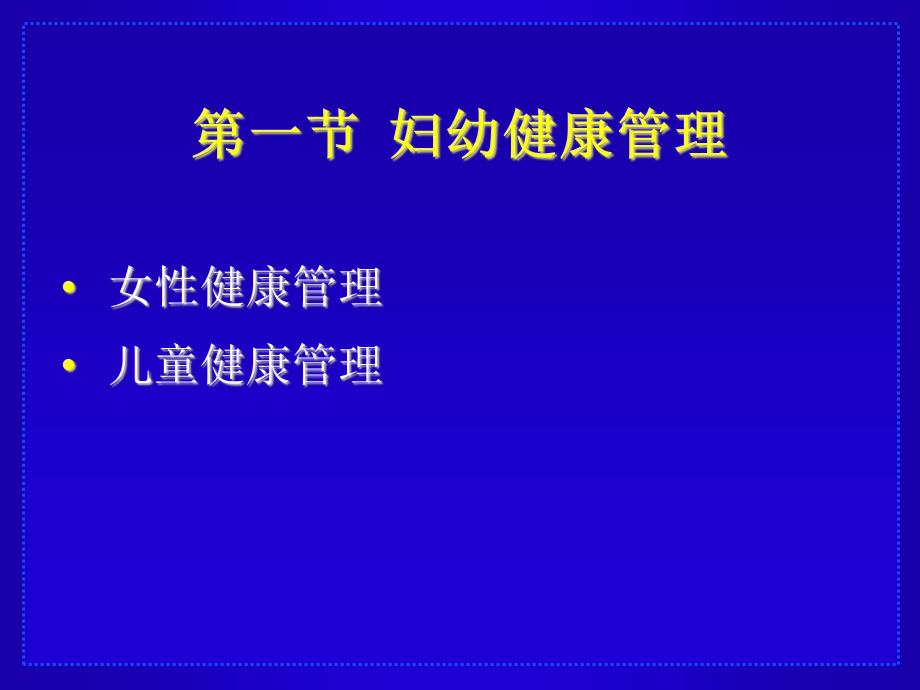 以群体组织为中心的护理课件.ppt_第2页