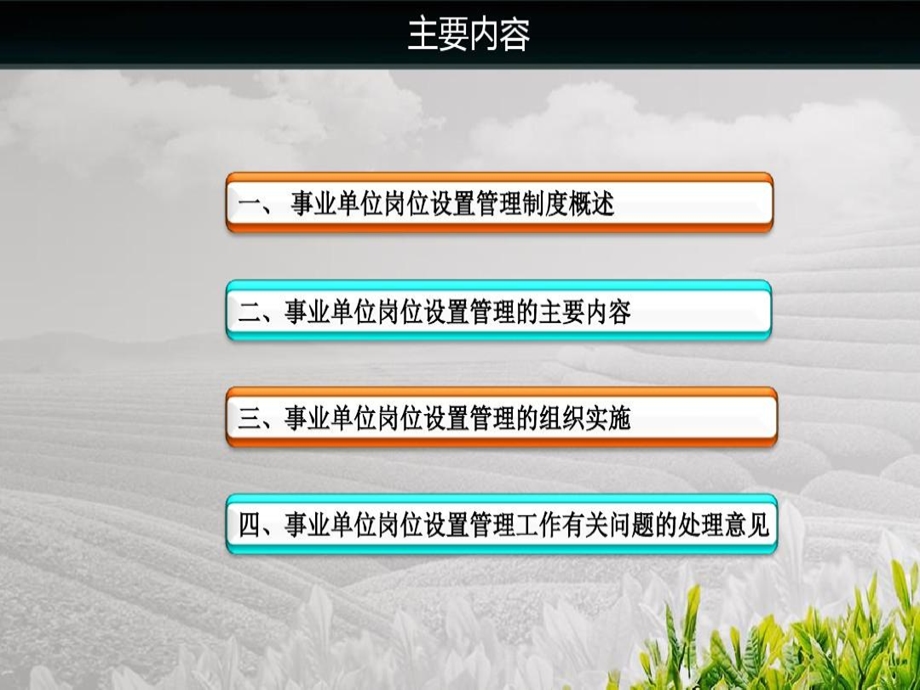 事业单位岗位设置管理课件.ppt_第3页