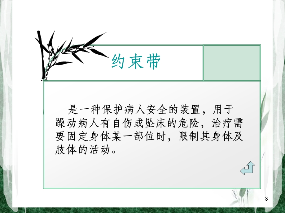 保护性约束课件.ppt_第3页