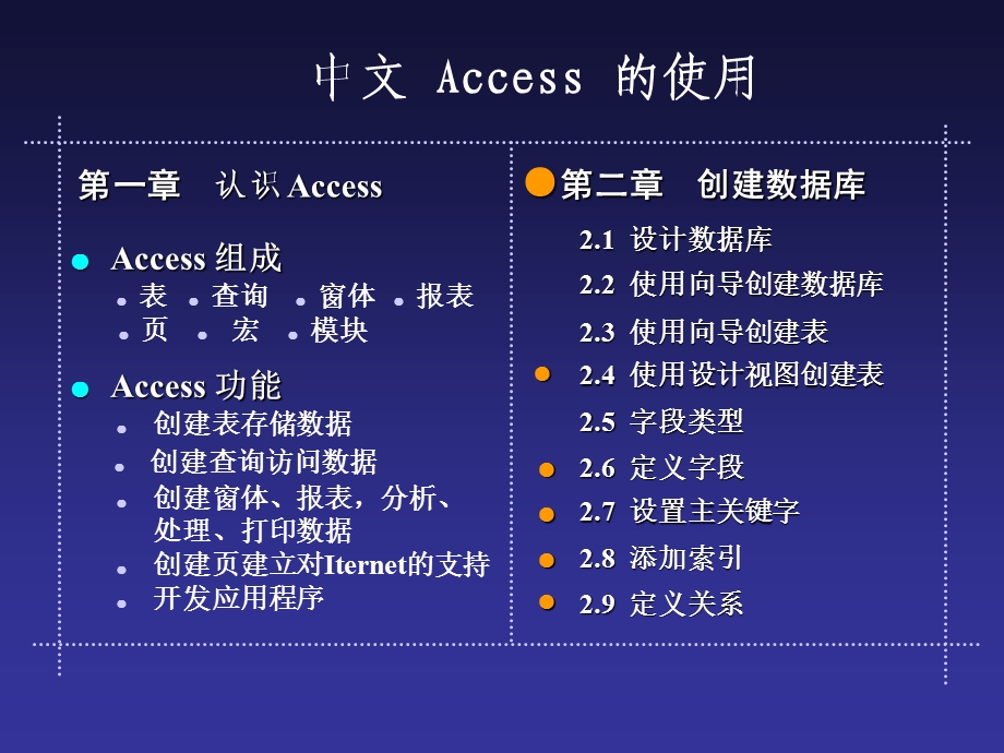 中文ACCESS使用教程课件.ppt_第1页