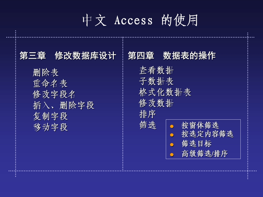 中文ACCESS使用教程课件.ppt_第2页