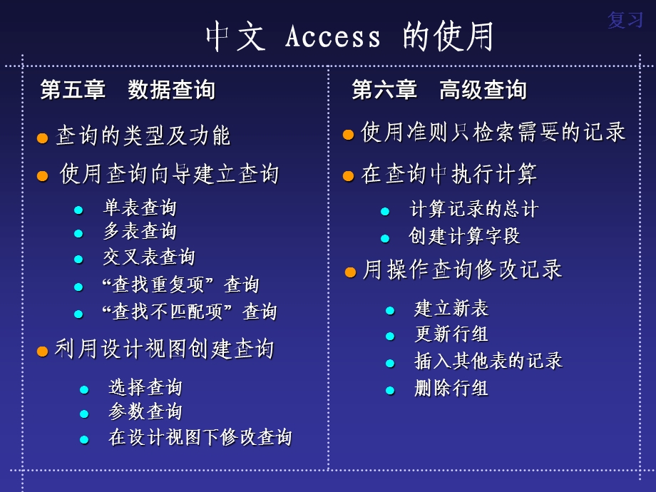 中文ACCESS使用教程课件.ppt_第3页