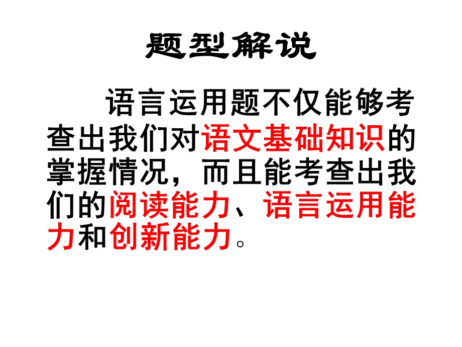 中考语文专项语言运用题题型分析与解题技巧ppt课件.ppt_第2页