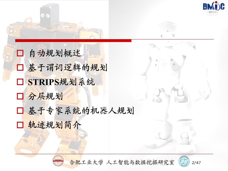 人工智能基础07自动规划系统课件.ppt_第2页