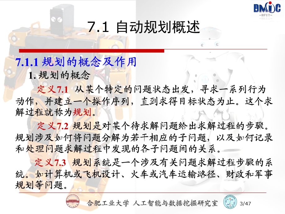 人工智能基础07自动规划系统课件.ppt_第3页