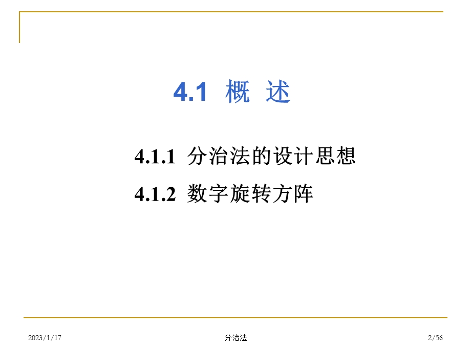 算法 分治法课件.ppt_第2页