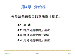 算法 分治法课件.ppt