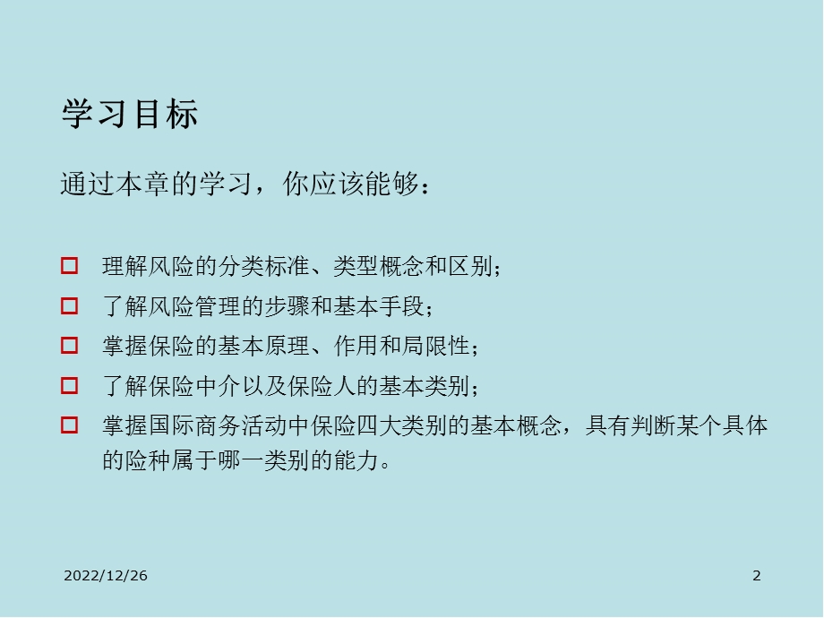 国际商务第15章 国际商务风险管理课件.pptx_第2页