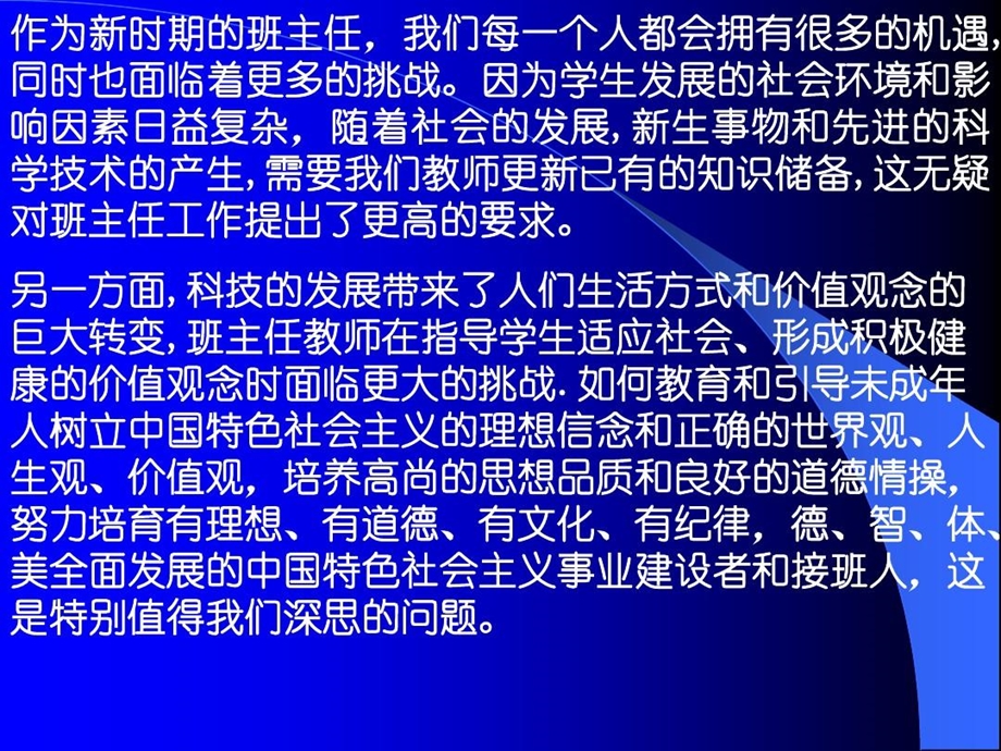 专题讲座提高自身素质做好新时期班主任工作课件.ppt_第3页