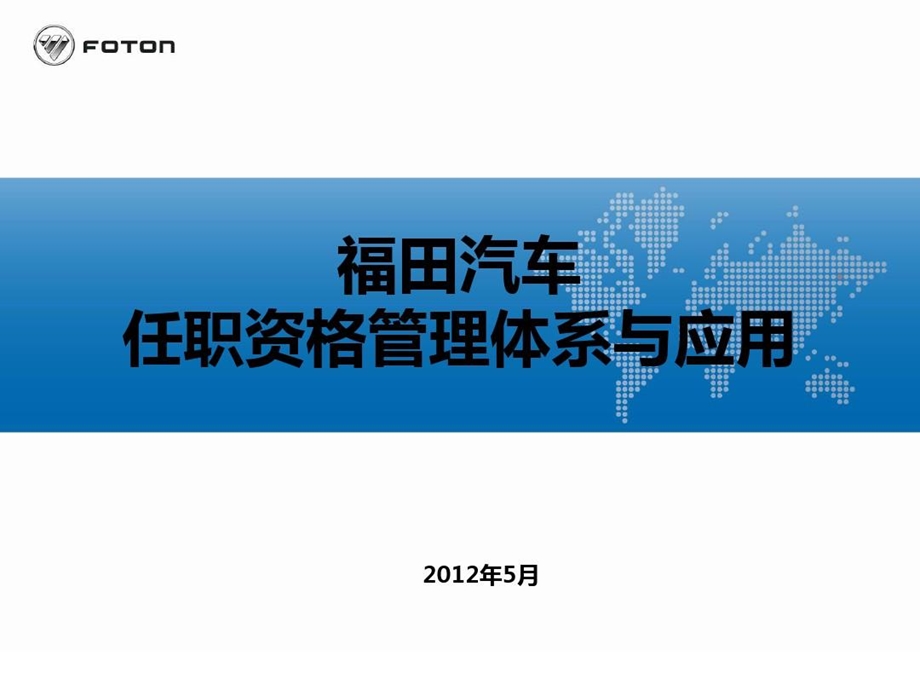 任职资格体系宣贯材料（干部版）海外版课件.ppt_第2页