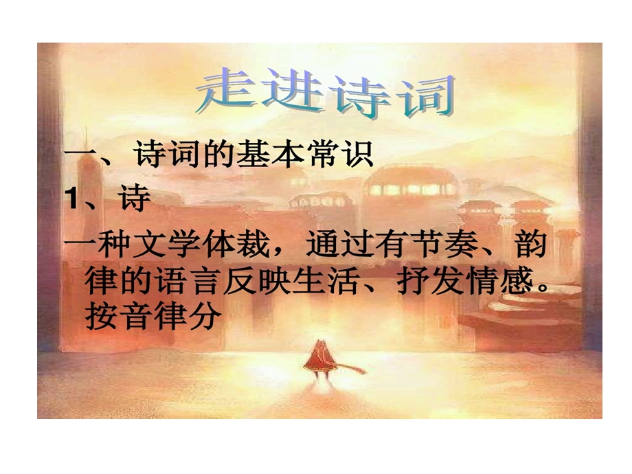 主题班会古诗词课件.ppt_第3页