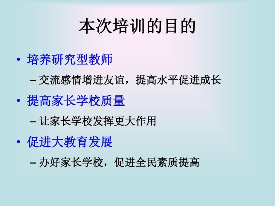 《家长学校课堂》专题培训材料课件.ppt_第2页