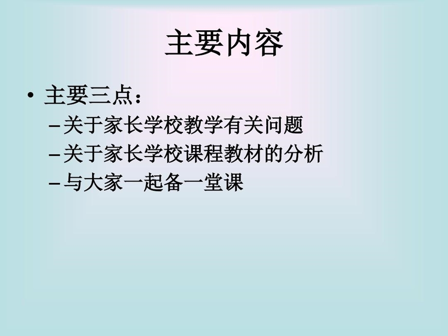 《家长学校课堂》专题培训材料课件.ppt_第3页