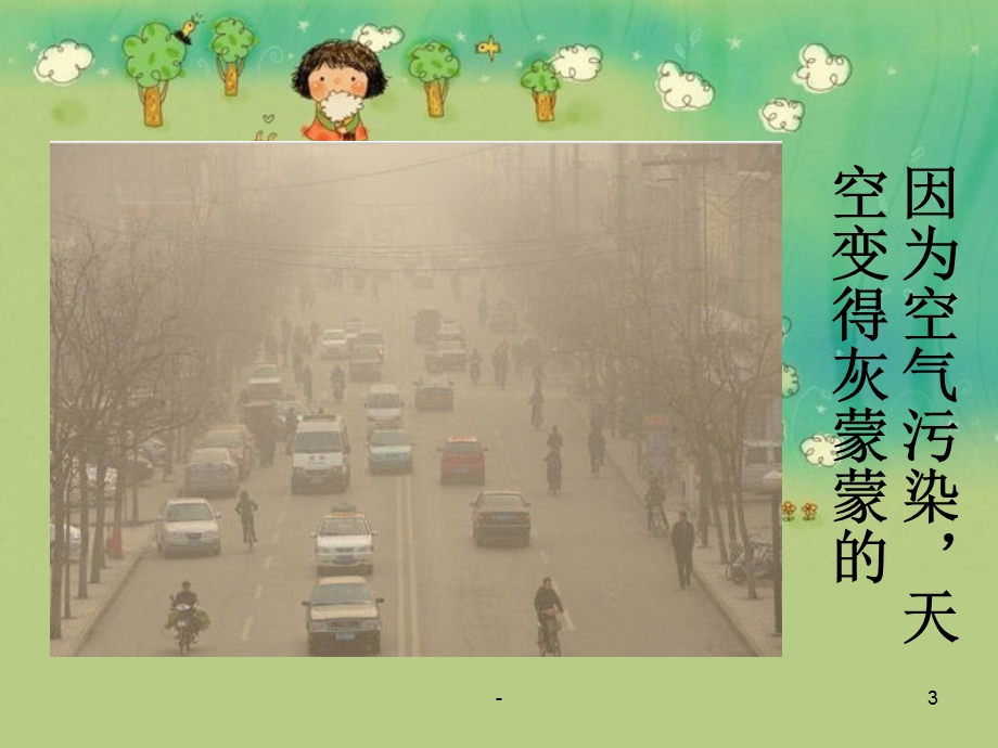 幼儿园 保护环境幻灯片课件.ppt_第3页