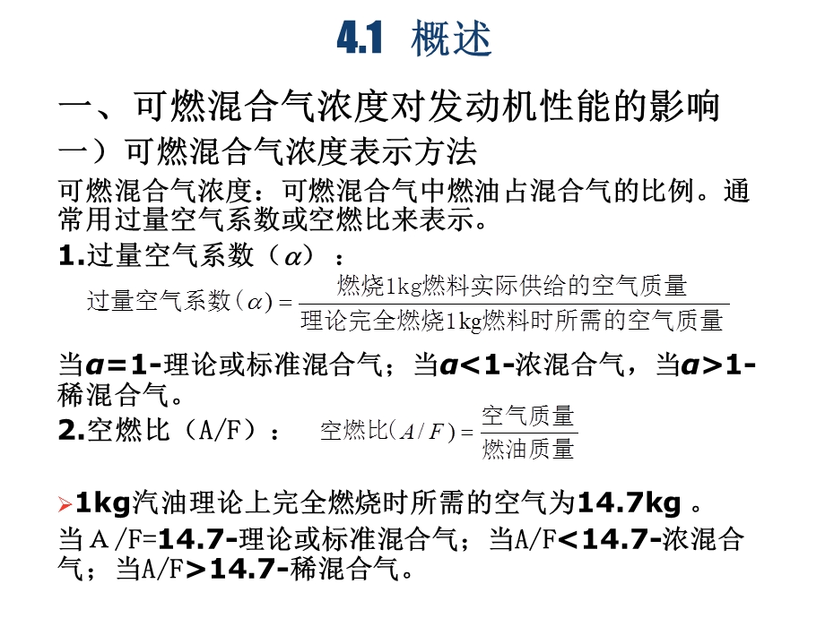 汽车构造(发动机部分)单元四汽油机燃料供给系课件.ppt_第3页